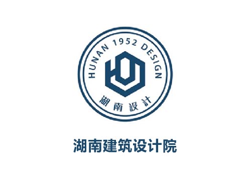 湖南建筑設計院