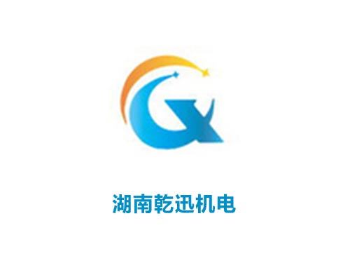 湖南乾迅機電