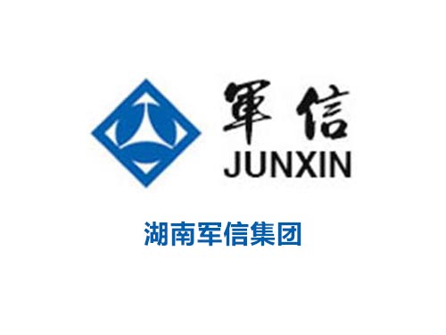 湖南軍信集團(tuán)